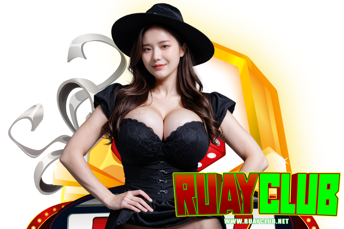 ruayclub แจกเครดิตฟรี